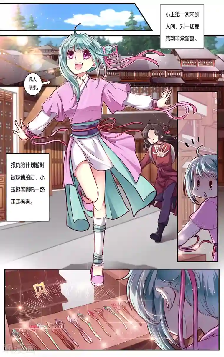 哪吒传第39话1
