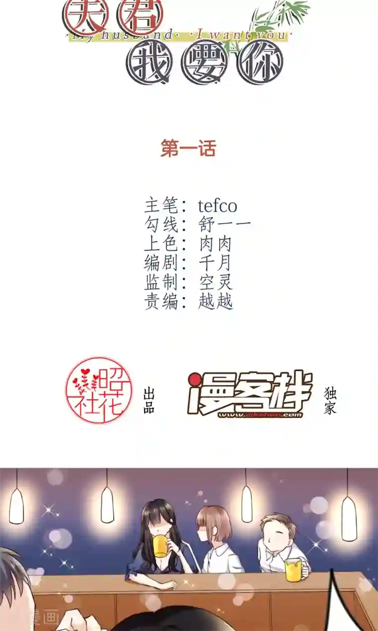 我的夫君我做主第1话 穿越之后我有老公了？！