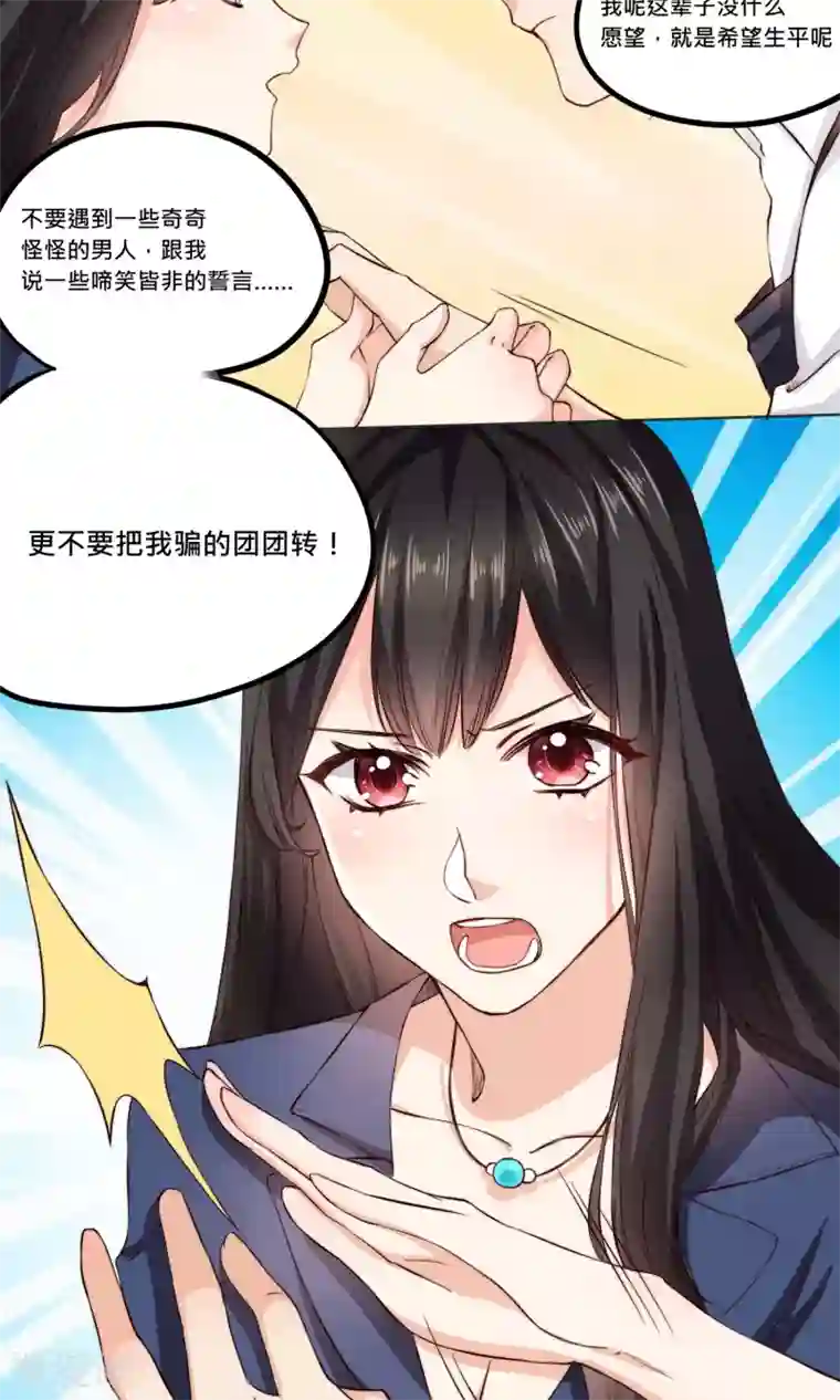 我的夫君我做主第1话 穿越之后我有老公了？！