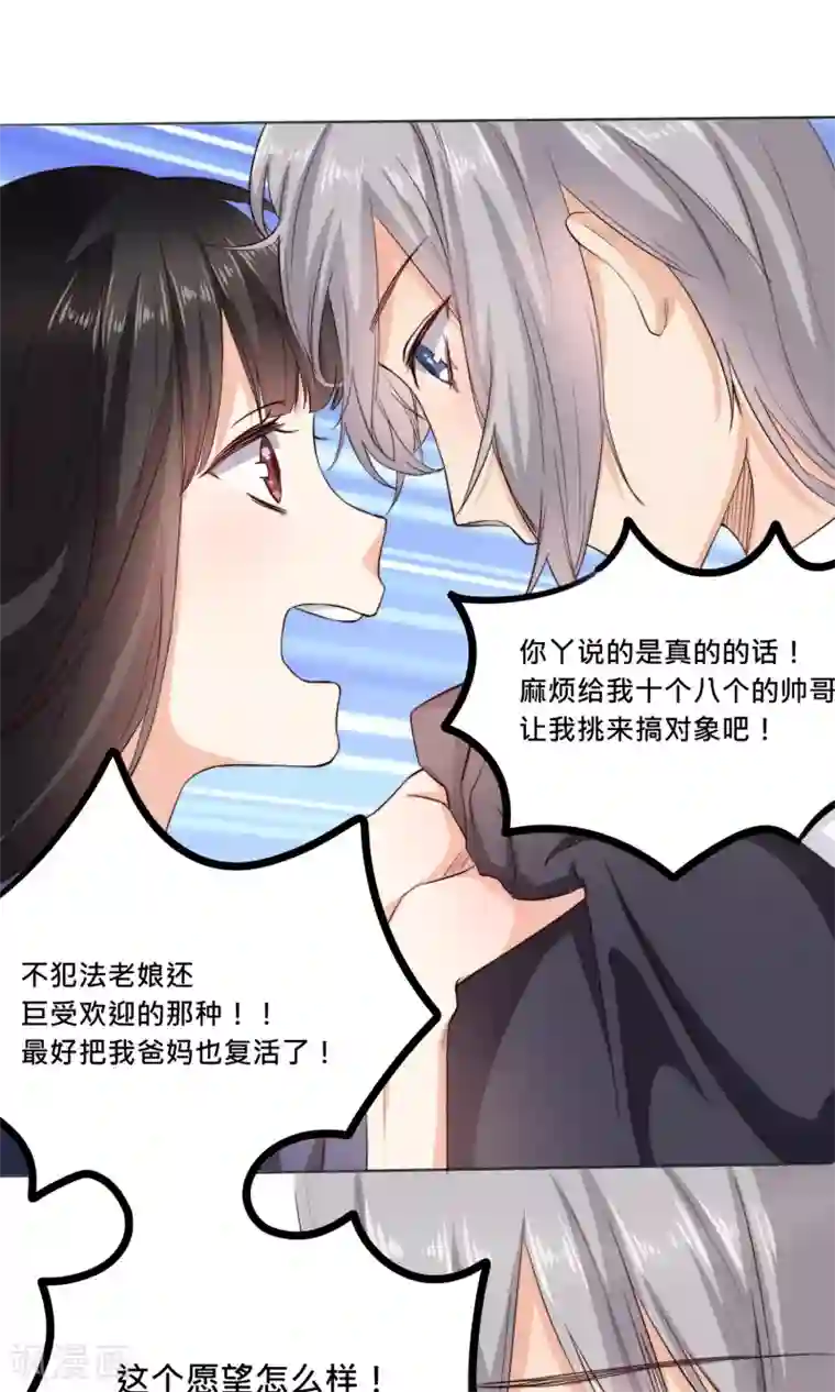 我的夫君我做主第1话 穿越之后我有老公了？！