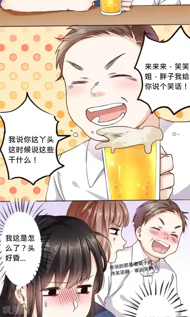 我的夫君我做主第1话 穿越之后我有老公了？！