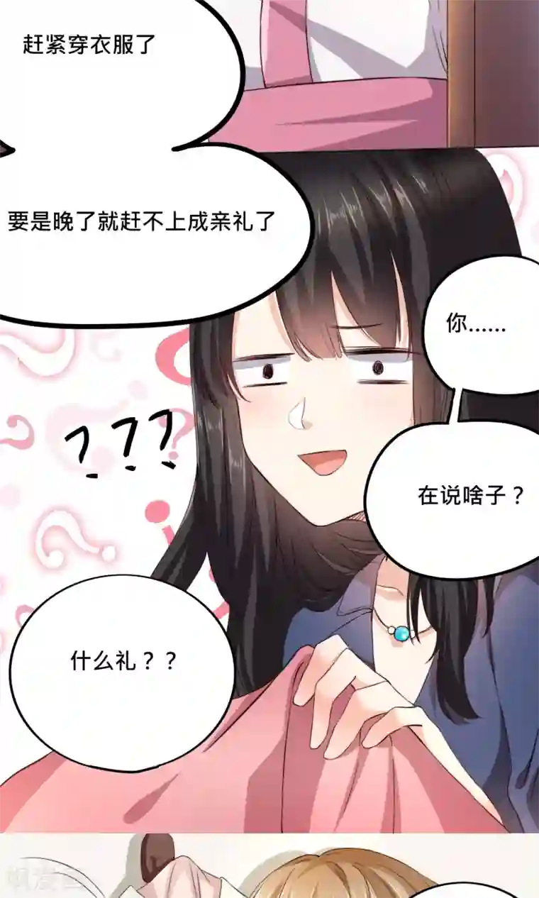 我的夫君我做主第1话 穿越之后我有老公了？！