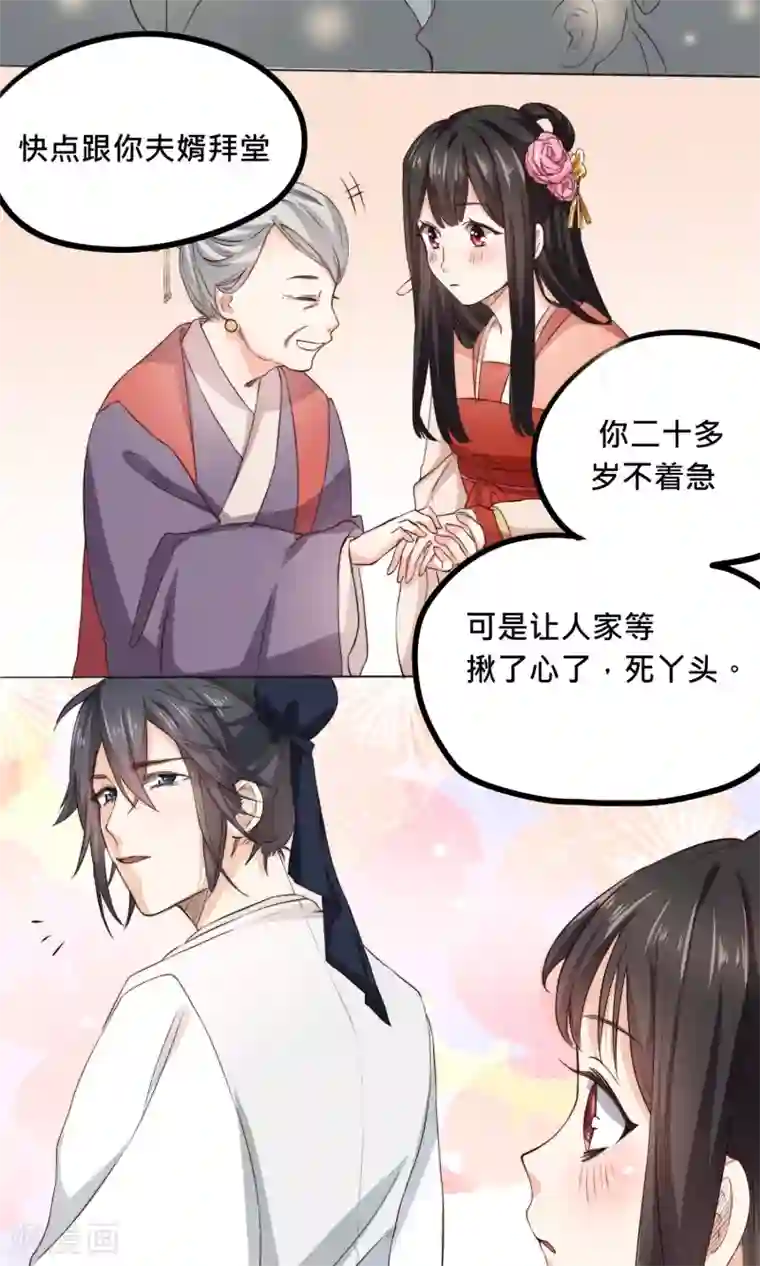 我的夫君我做主第1话 穿越之后我有老公了？！