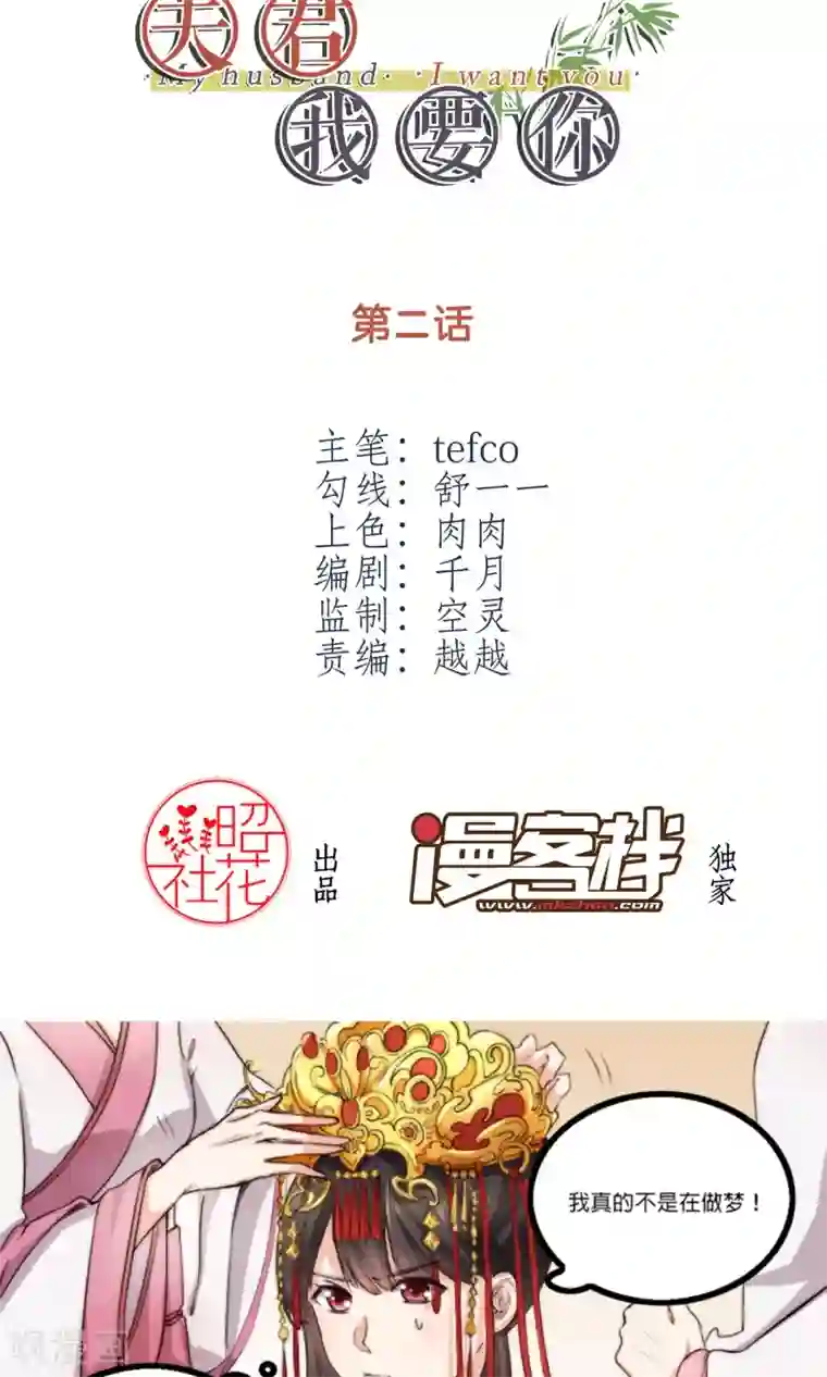 我的夫君我做主第2话 新婚之夜，惨遭分床……