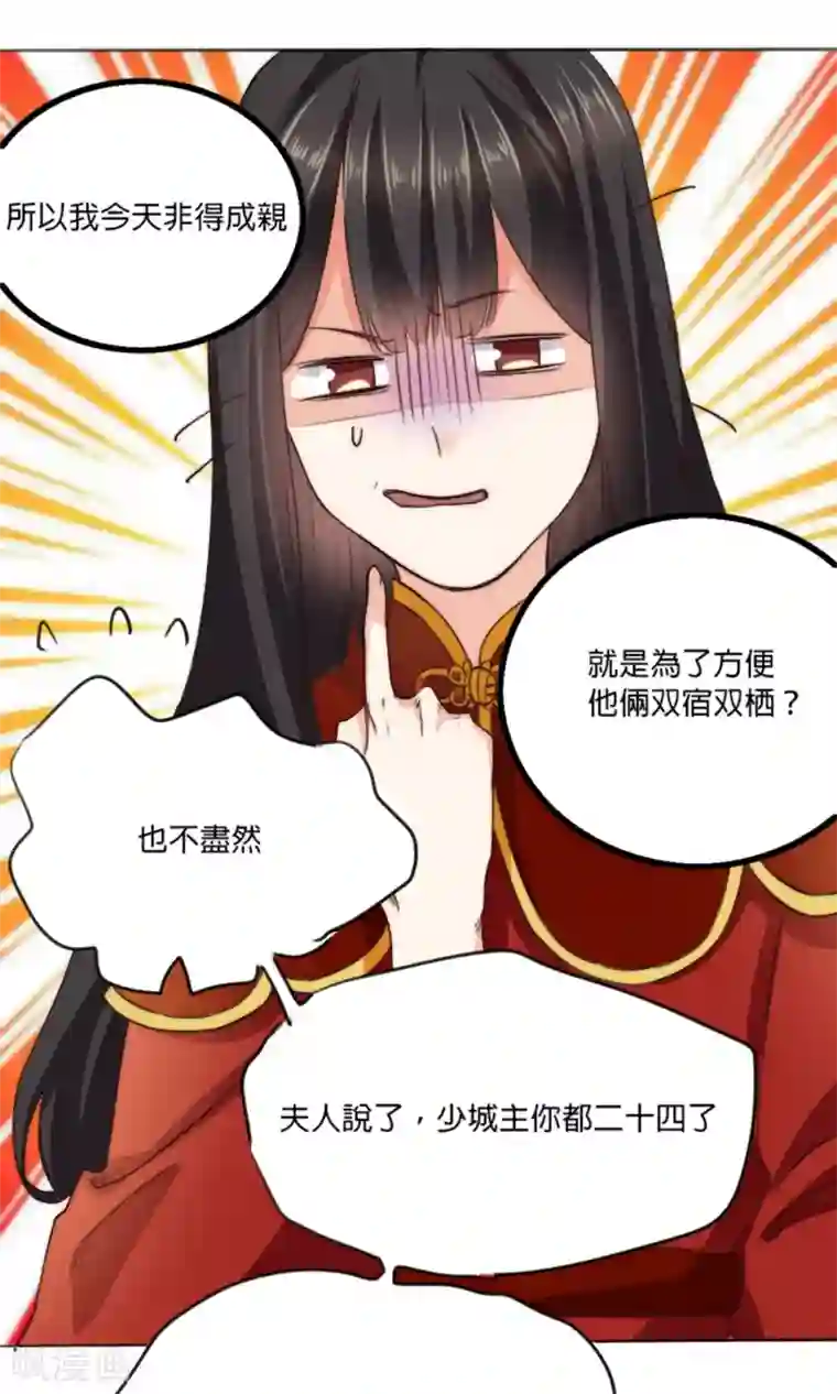 我的夫君我做主第2话 新婚之夜，惨遭分床……