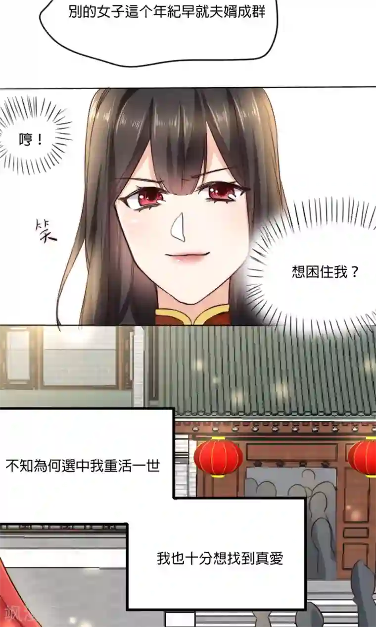 我的夫君我做主第2话 新婚之夜，惨遭分床……