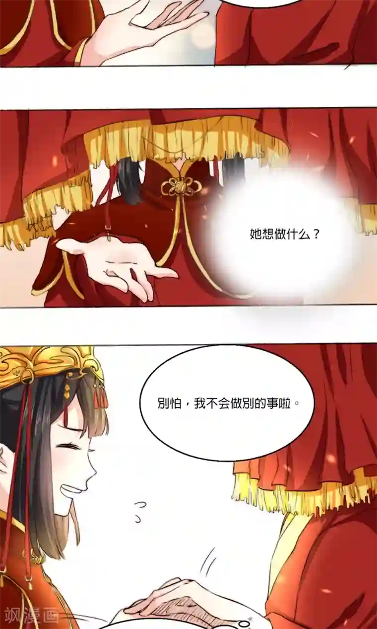 我的夫君我做主第2话 新婚之夜，惨遭分床……
