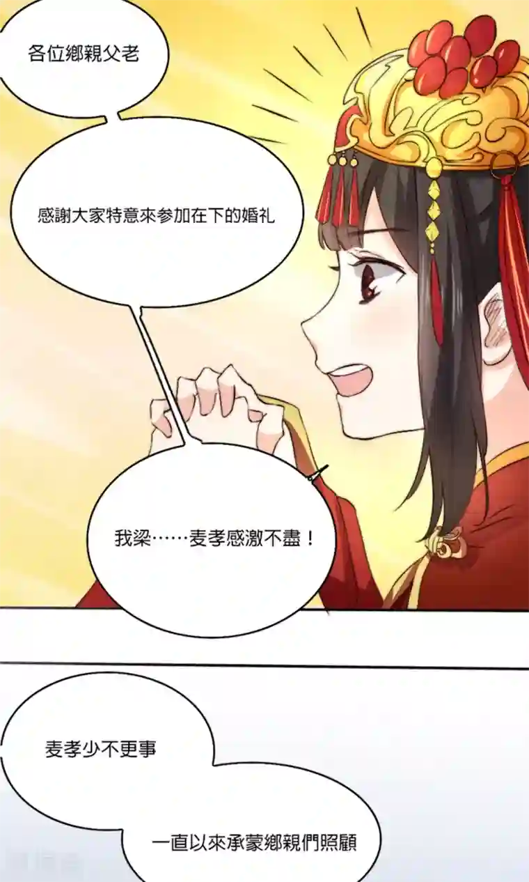 我的夫君我做主第2话 新婚之夜，惨遭分床……