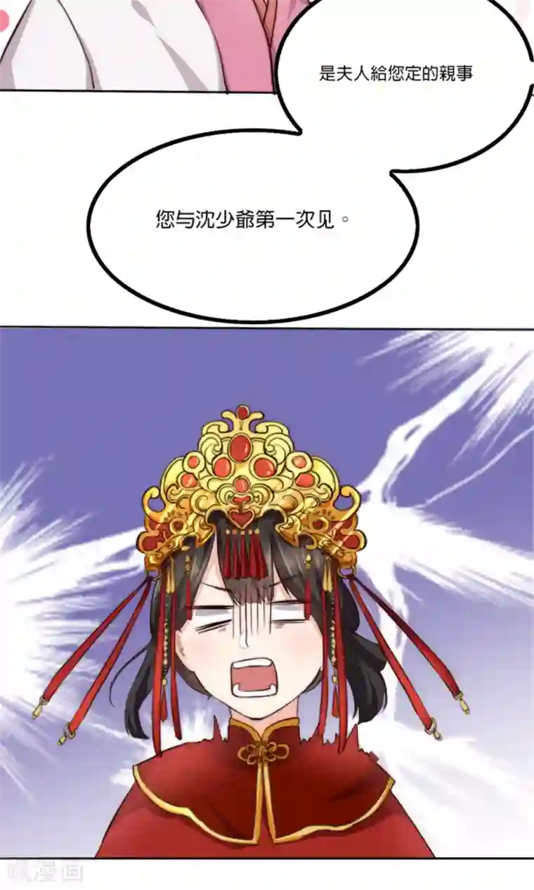 我的夫君我做主第2话 新婚之夜，惨遭分床……