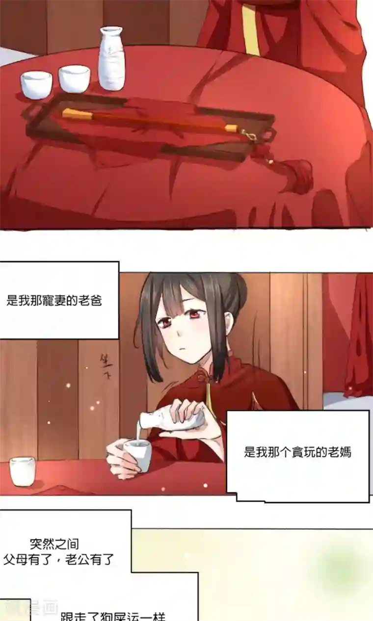 我的夫君我做主第2话 新婚之夜，惨遭分床……