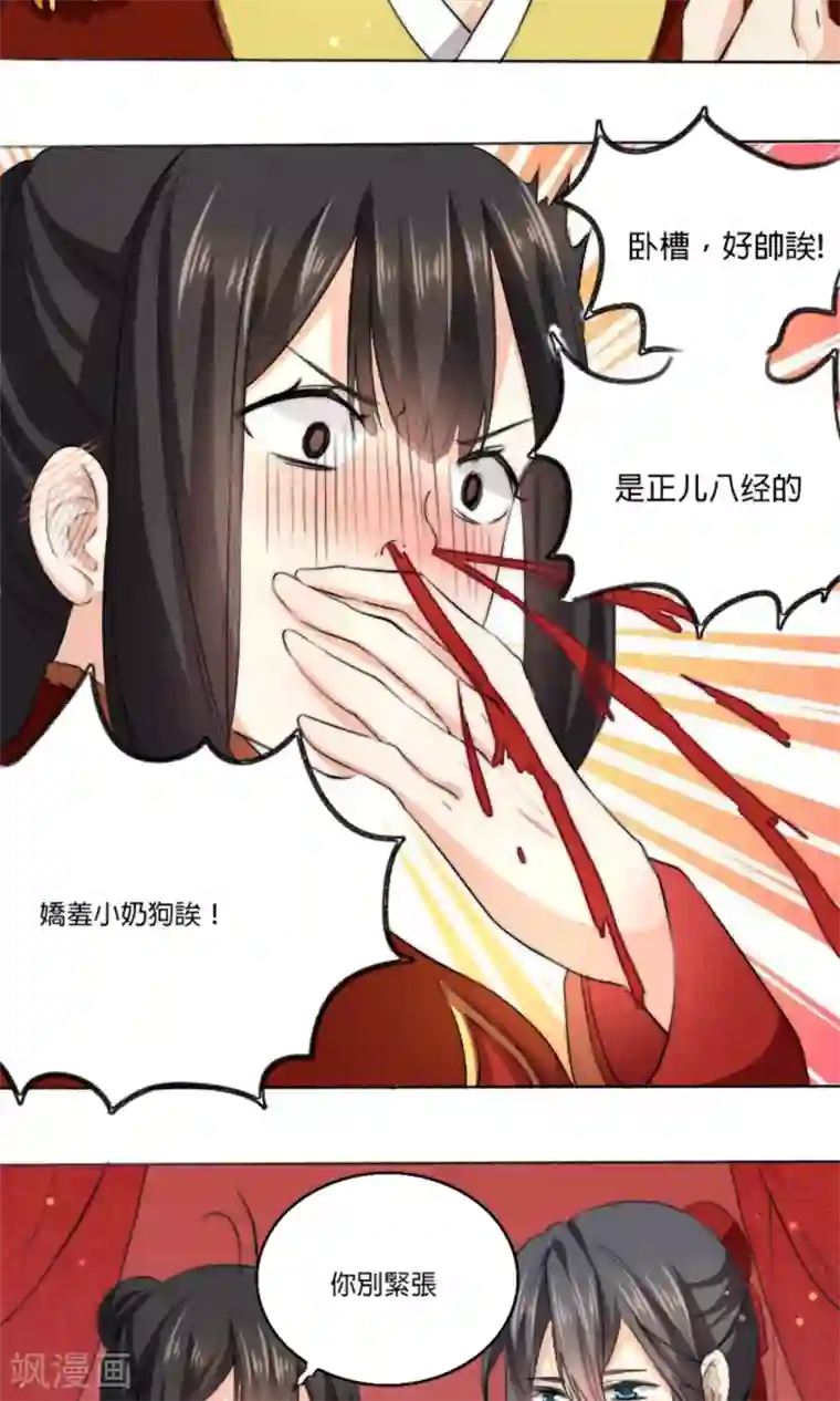 我的夫君我做主第2话 新婚之夜，惨遭分床……