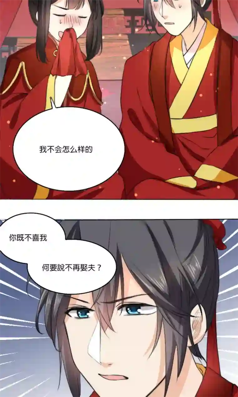 我的夫君我做主第2话 新婚之夜，惨遭分床……