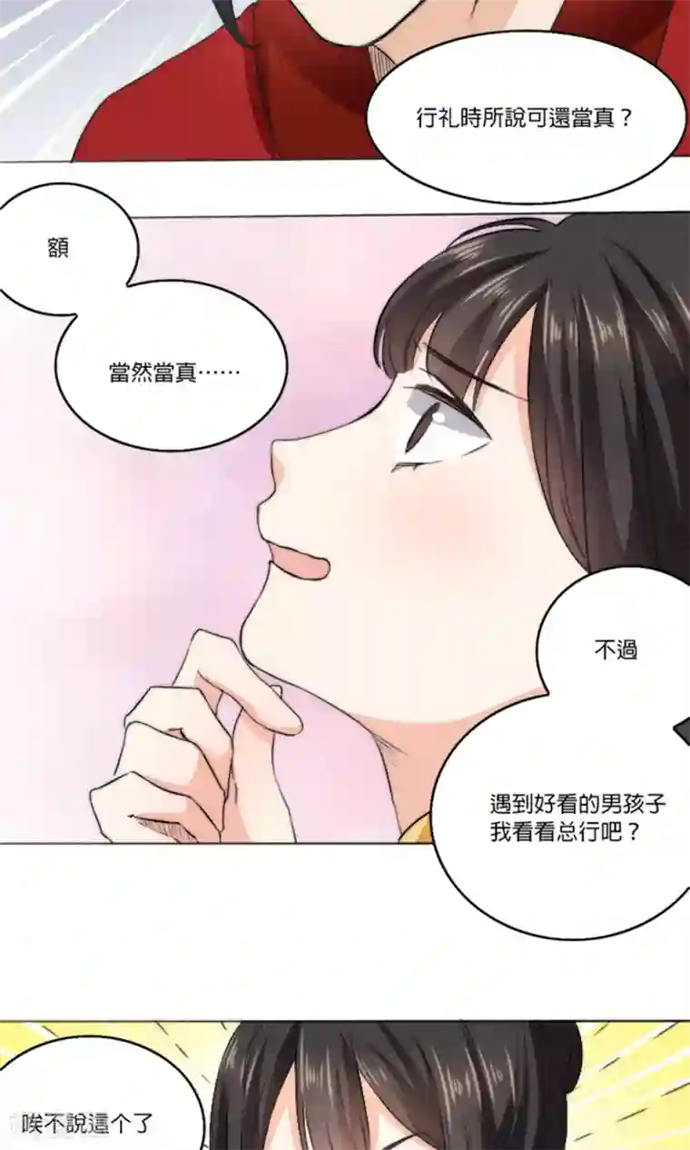 我的夫君我做主第2话 新婚之夜，惨遭分床……