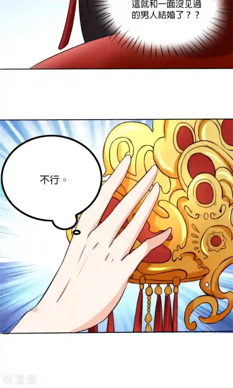 我的夫君我做主第2话 新婚之夜，惨遭分床……