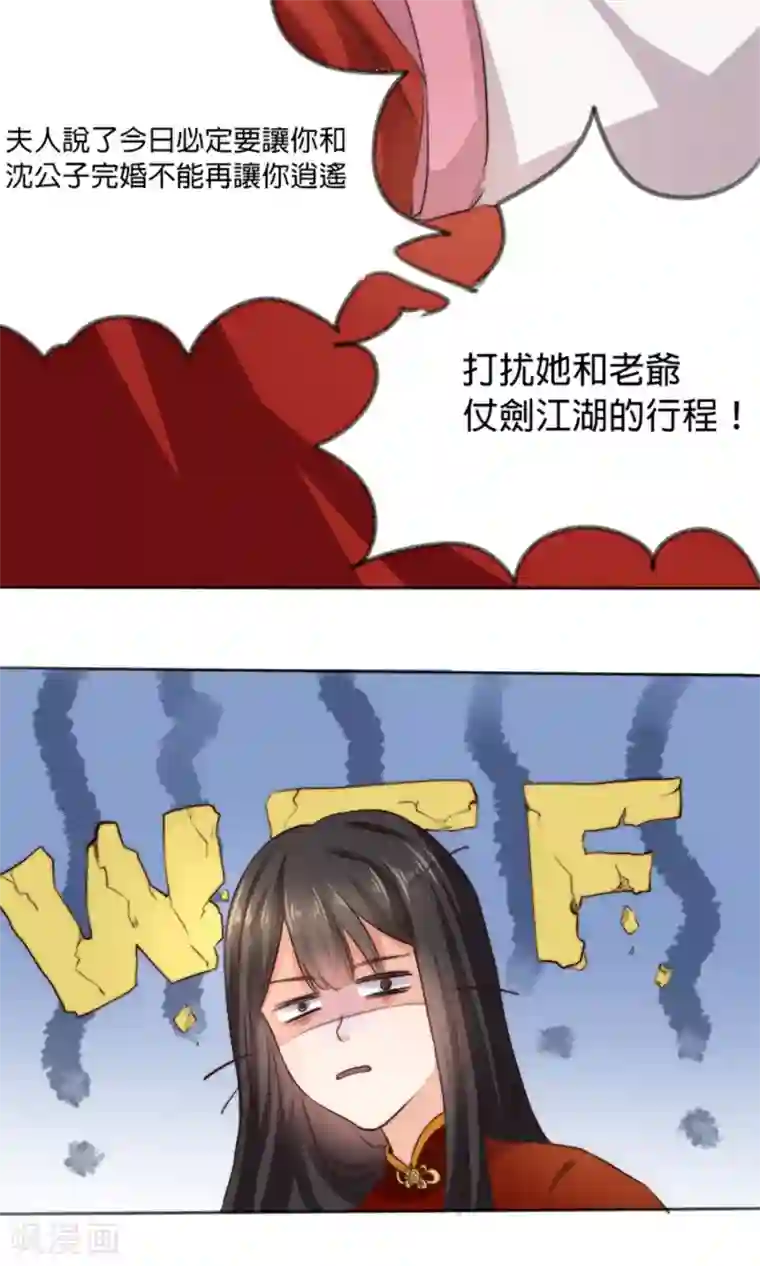 我的夫君我做主第2话 新婚之夜，惨遭分床……