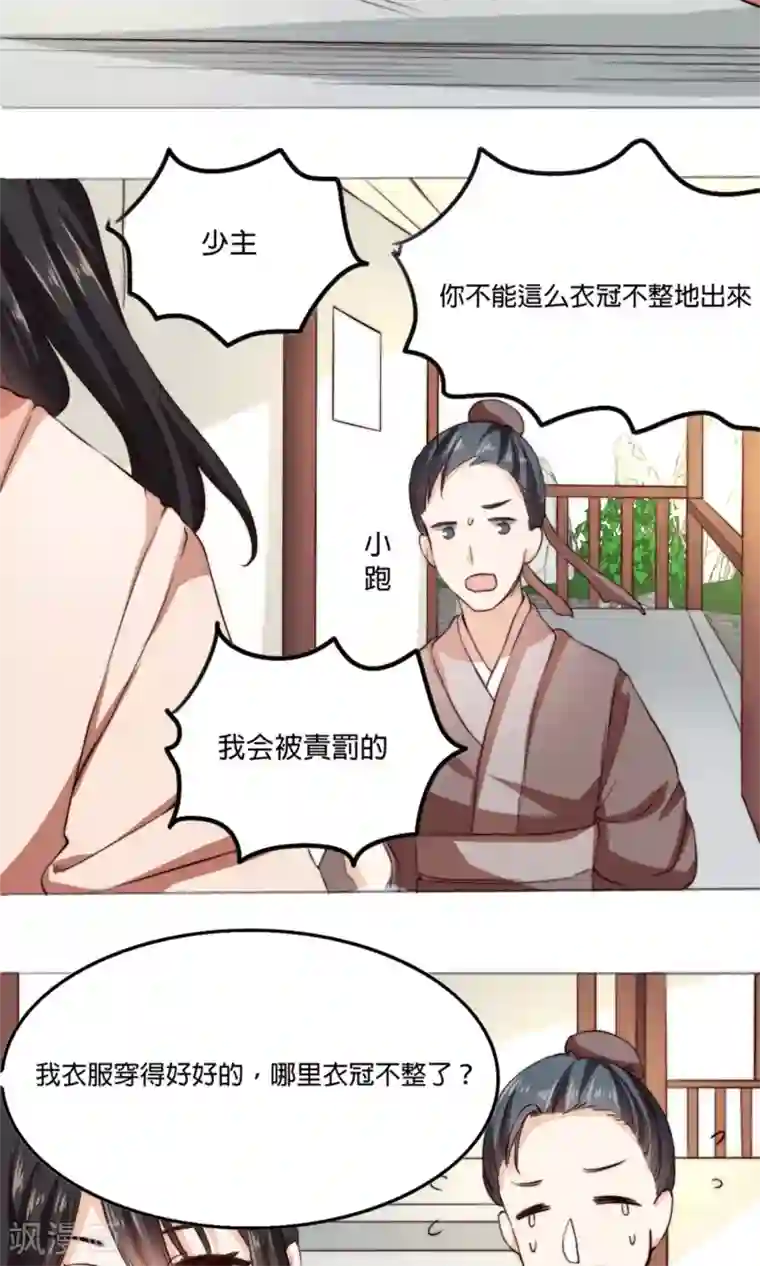 我的夫君我做主第3话 夫君，陪我秀个恩爱嘛~