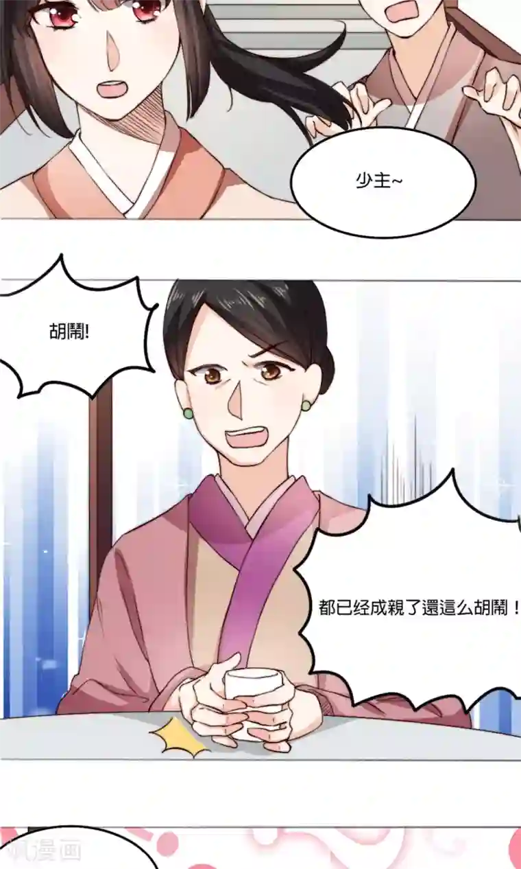 我的夫君我做主第3话 夫君，陪我秀个恩爱嘛~