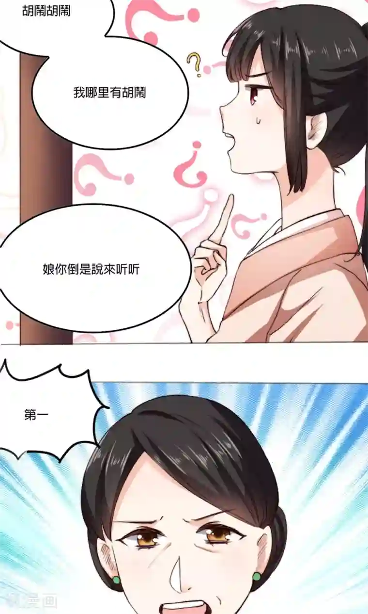 我的夫君我做主第3话 夫君，陪我秀个恩爱嘛~