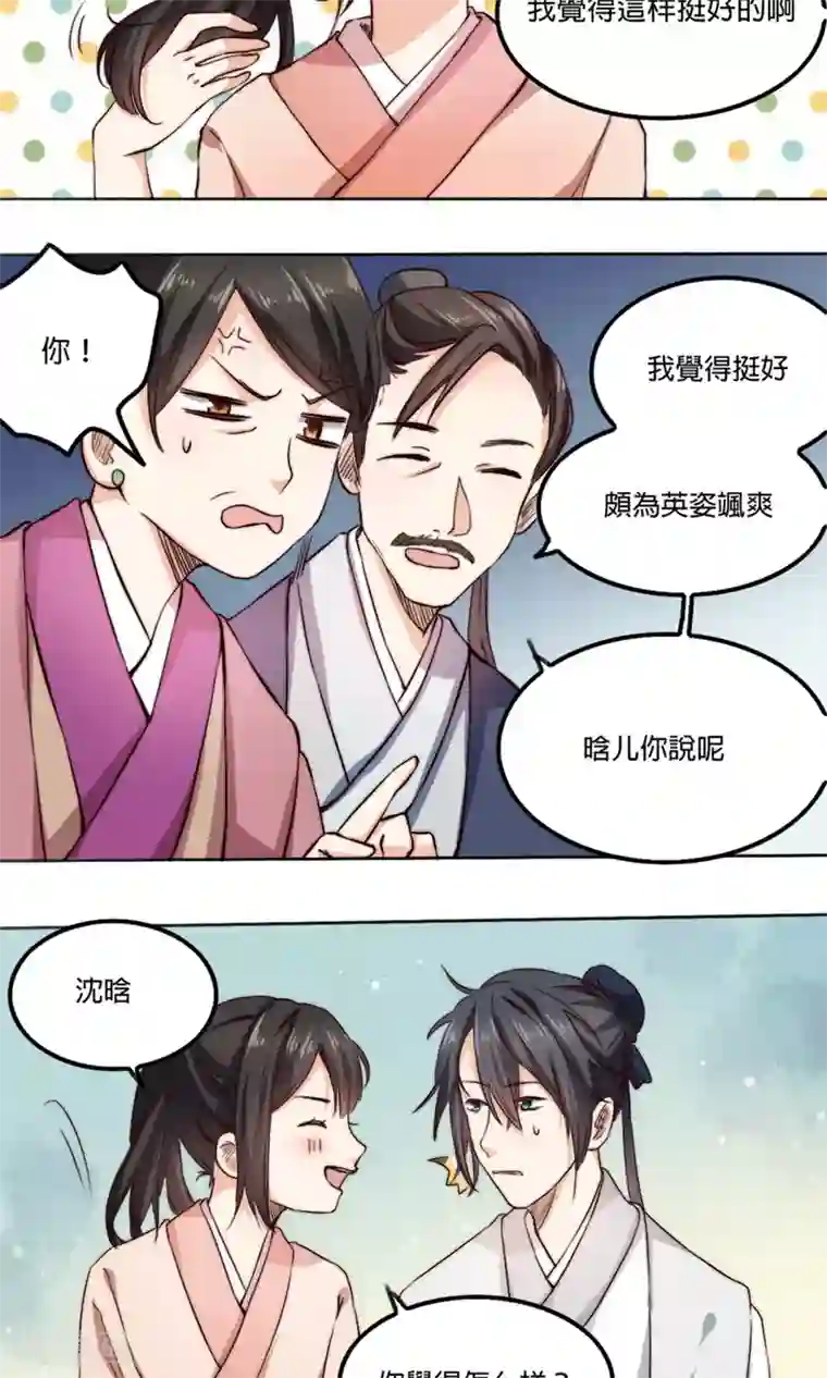 我的夫君我做主第3话 夫君，陪我秀个恩爱嘛~