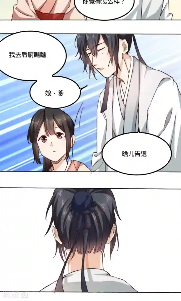 我的夫君我做主第3话 夫君，陪我秀个恩爱嘛~