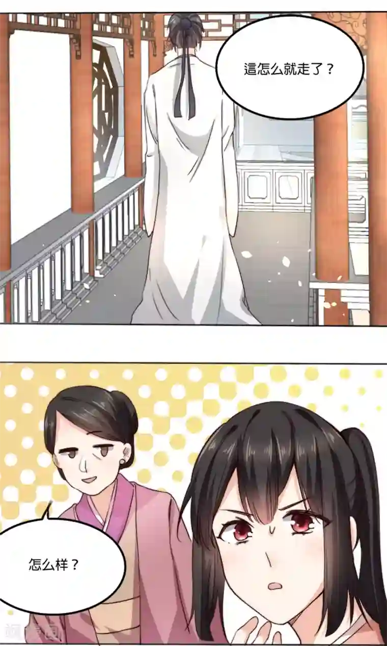 我的夫君我做主第3话 夫君，陪我秀个恩爱嘛~