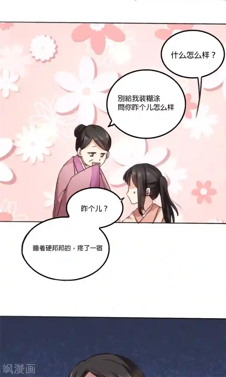 我的夫君我做主第3话 夫君，陪我秀个恩爱嘛~