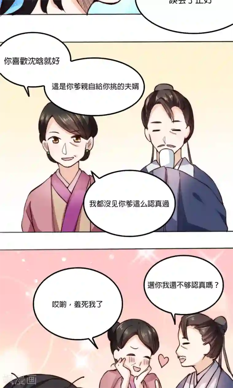我的夫君我做主第3话 夫君，陪我秀个恩爱嘛~