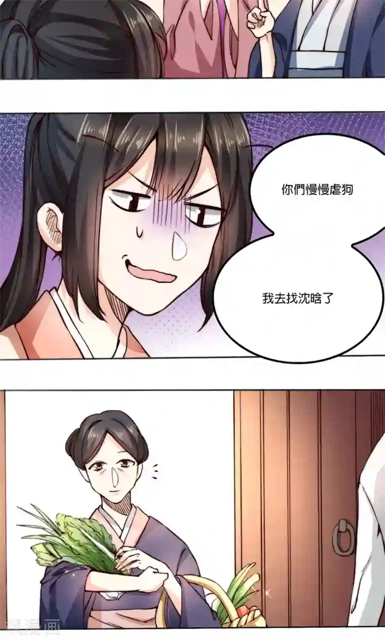 我的夫君我做主第3话 夫君，陪我秀个恩爱嘛~