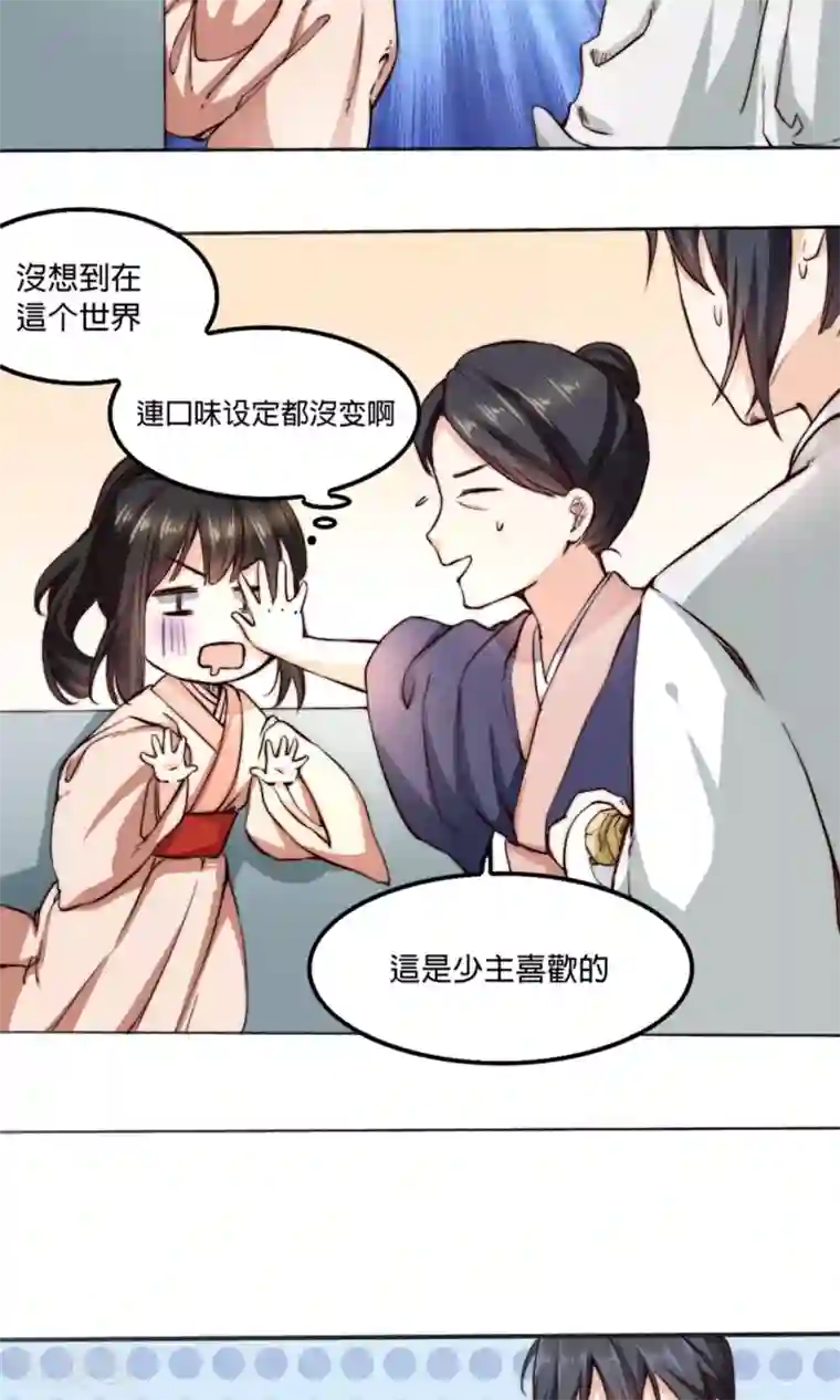 我的夫君我做主第3话 夫君，陪我秀个恩爱嘛~