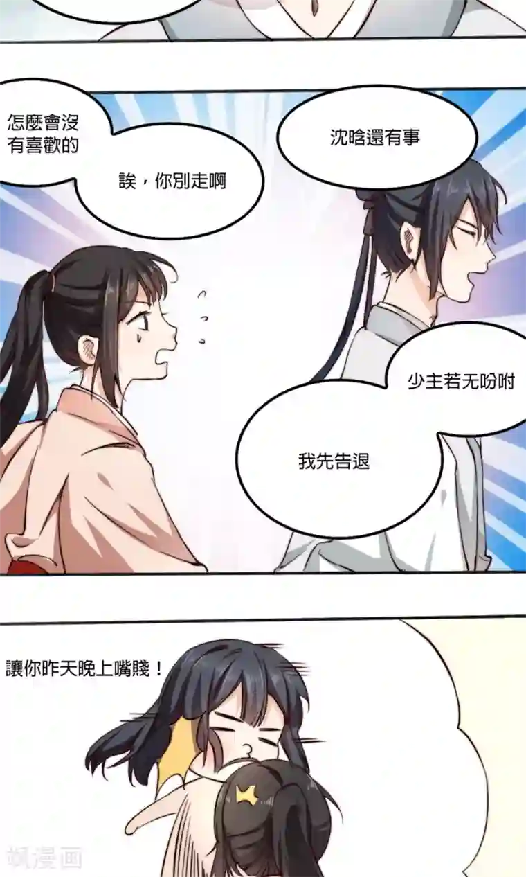 我的夫君我做主第3话 夫君，陪我秀个恩爱嘛~