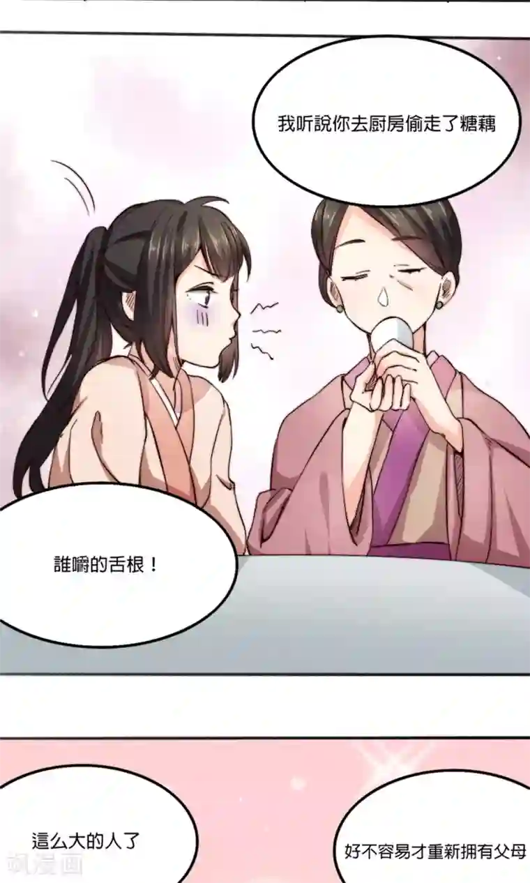 我的夫君我做主第3话 夫君，陪我秀个恩爱嘛~