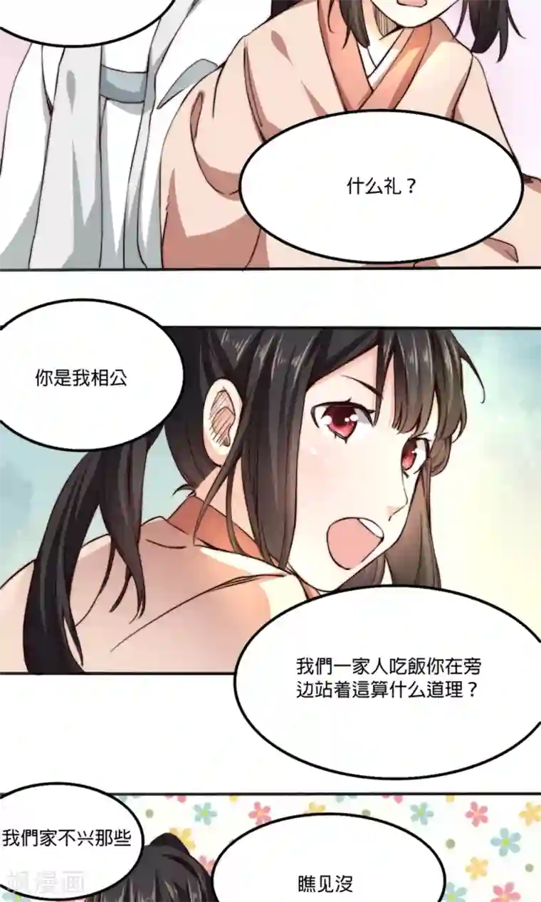 我的夫君我做主第3话 夫君，陪我秀个恩爱嘛~