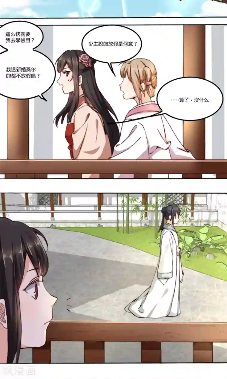 我的夫君我做主第3话 夫君，陪我秀个恩爱嘛~