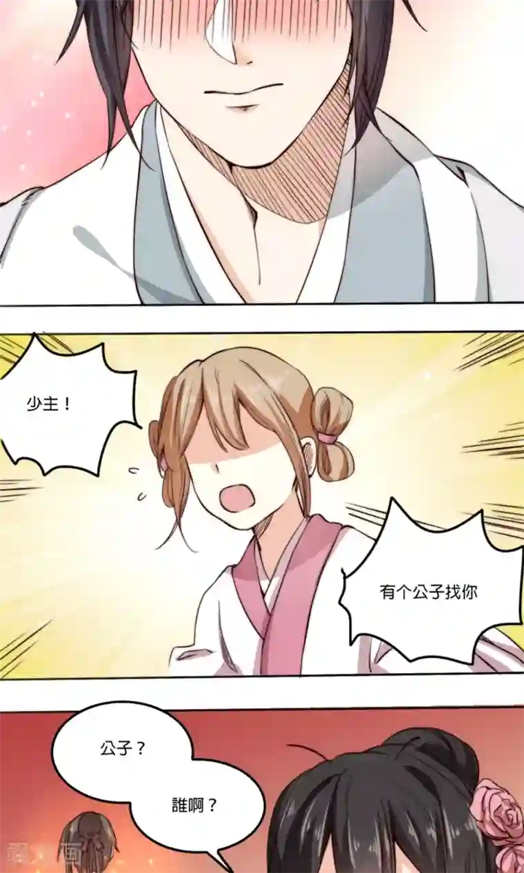 我的夫君我做主第3话 夫君，陪我秀个恩爱嘛~