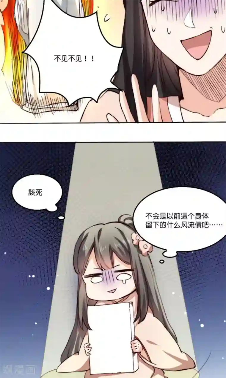 我的夫君我做主第3话 夫君，陪我秀个恩爱嘛~