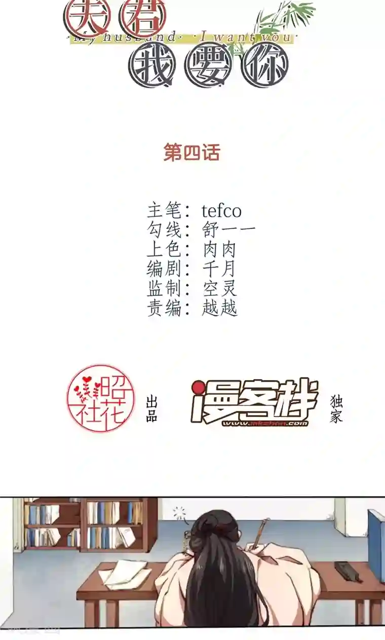 我的夫君我做主第4话 “轻薄”你，是爱你呀！