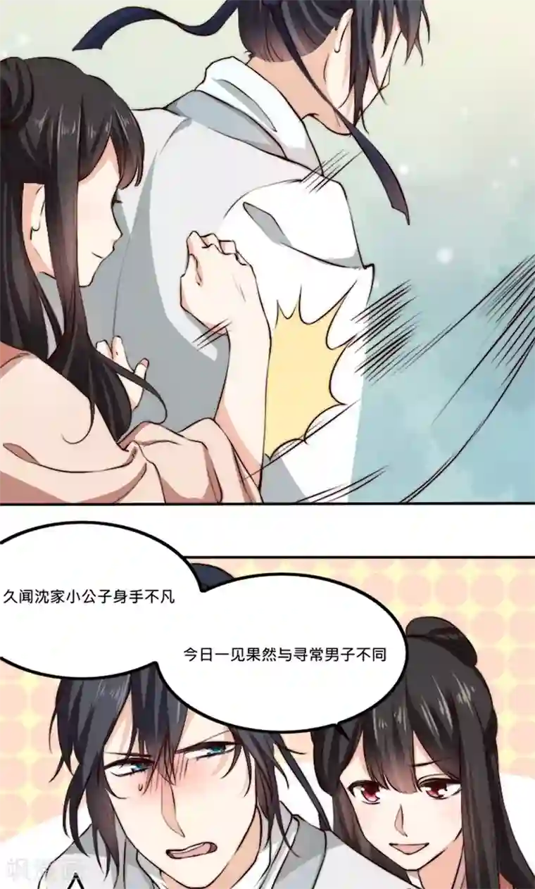 我的夫君我做主第4话 “轻薄”你，是爱你呀！