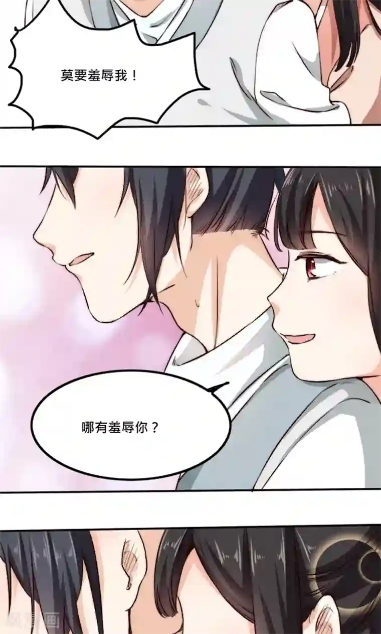 我的夫君我做主第4话 “轻薄”你，是爱你呀！