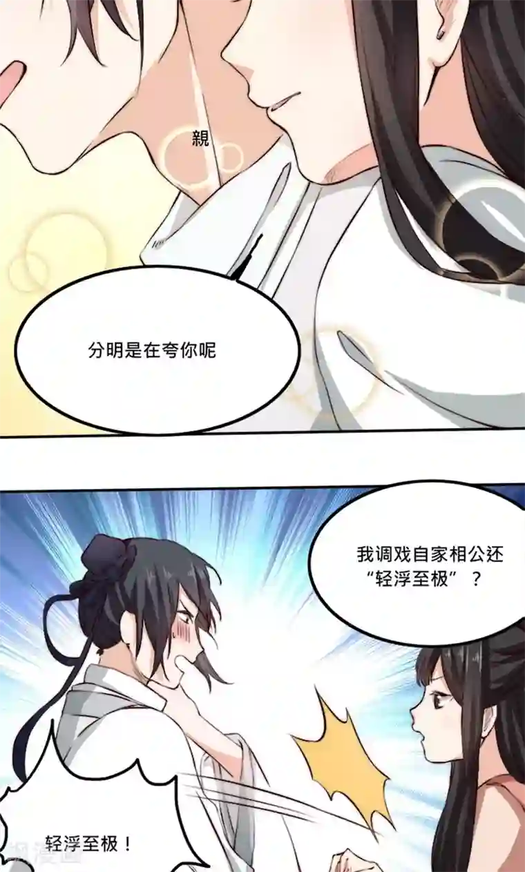 我的夫君我做主第4话 “轻薄”你，是爱你呀！
