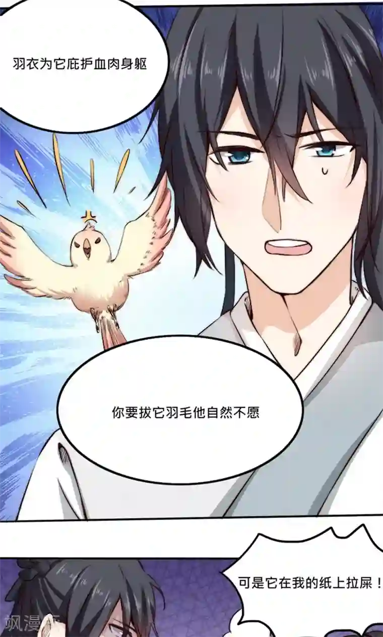 我的夫君我做主第4话 “轻薄”你，是爱你呀！