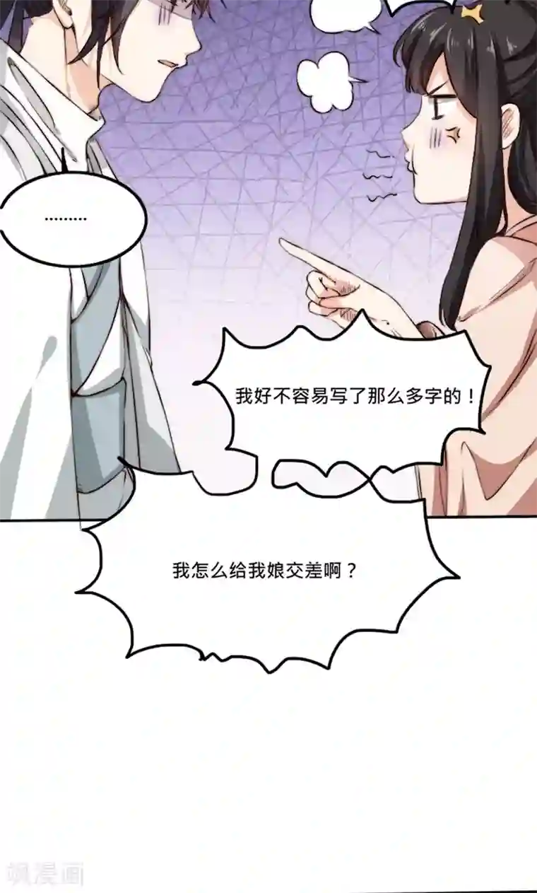 我的夫君我做主第4话 “轻薄”你，是爱你呀！