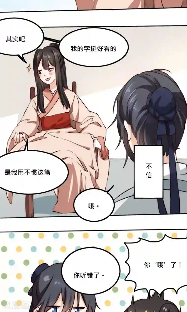 我的夫君我做主第4话 “轻薄”你，是爱你呀！