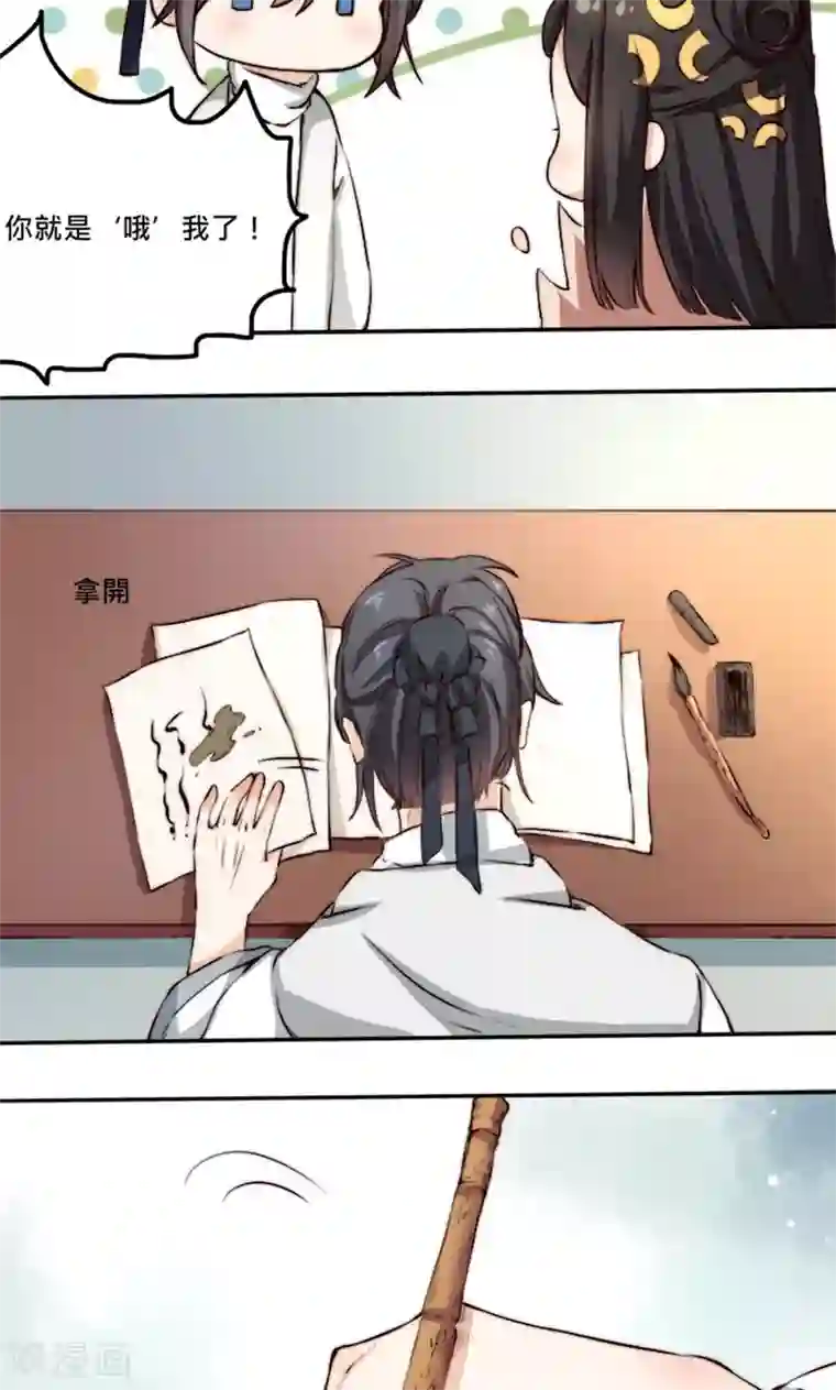我的夫君我做主第4话 “轻薄”你，是爱你呀！