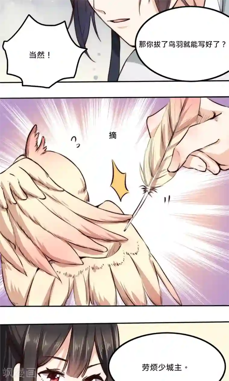 我的夫君我做主第4话 “轻薄”你，是爱你呀！