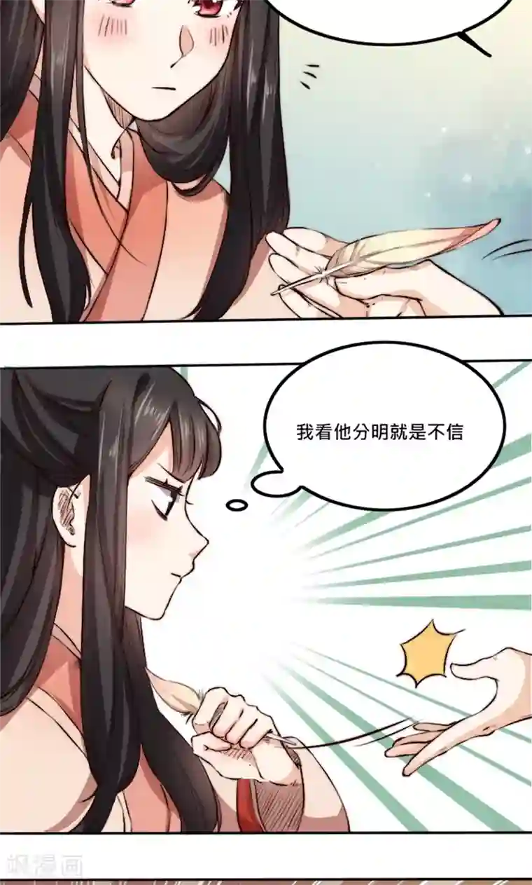 我的夫君我做主第4话 “轻薄”你，是爱你呀！