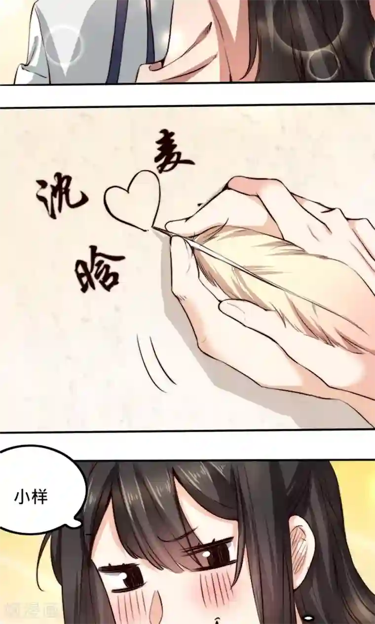 我的夫君我做主第4话 “轻薄”你，是爱你呀！