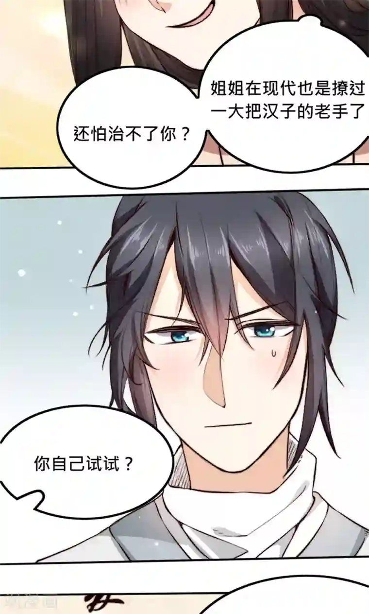 我的夫君我做主第4话 “轻薄”你，是爱你呀！
