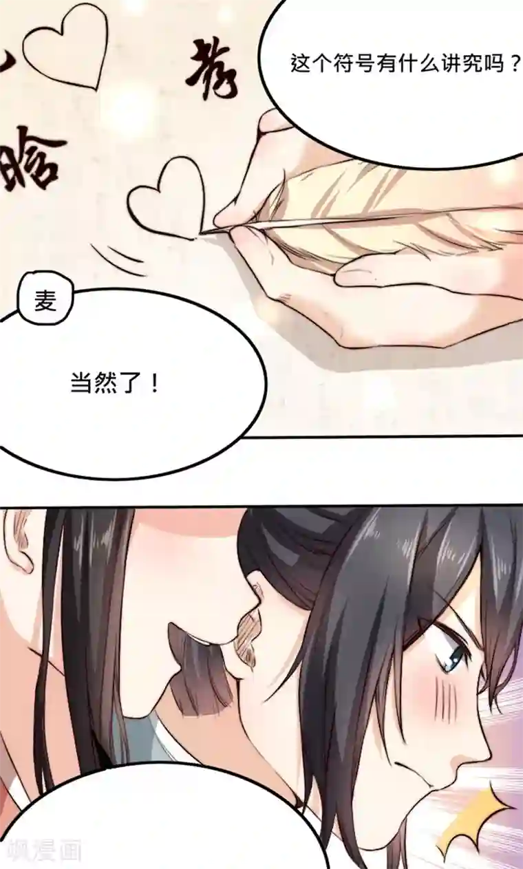 我的夫君我做主第4话 “轻薄”你，是爱你呀！
