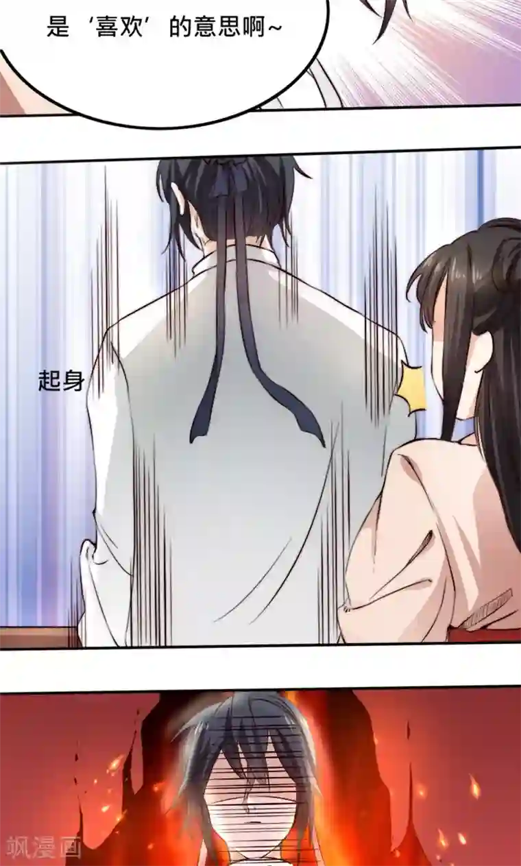 我的夫君我做主第4话 “轻薄”你，是爱你呀！