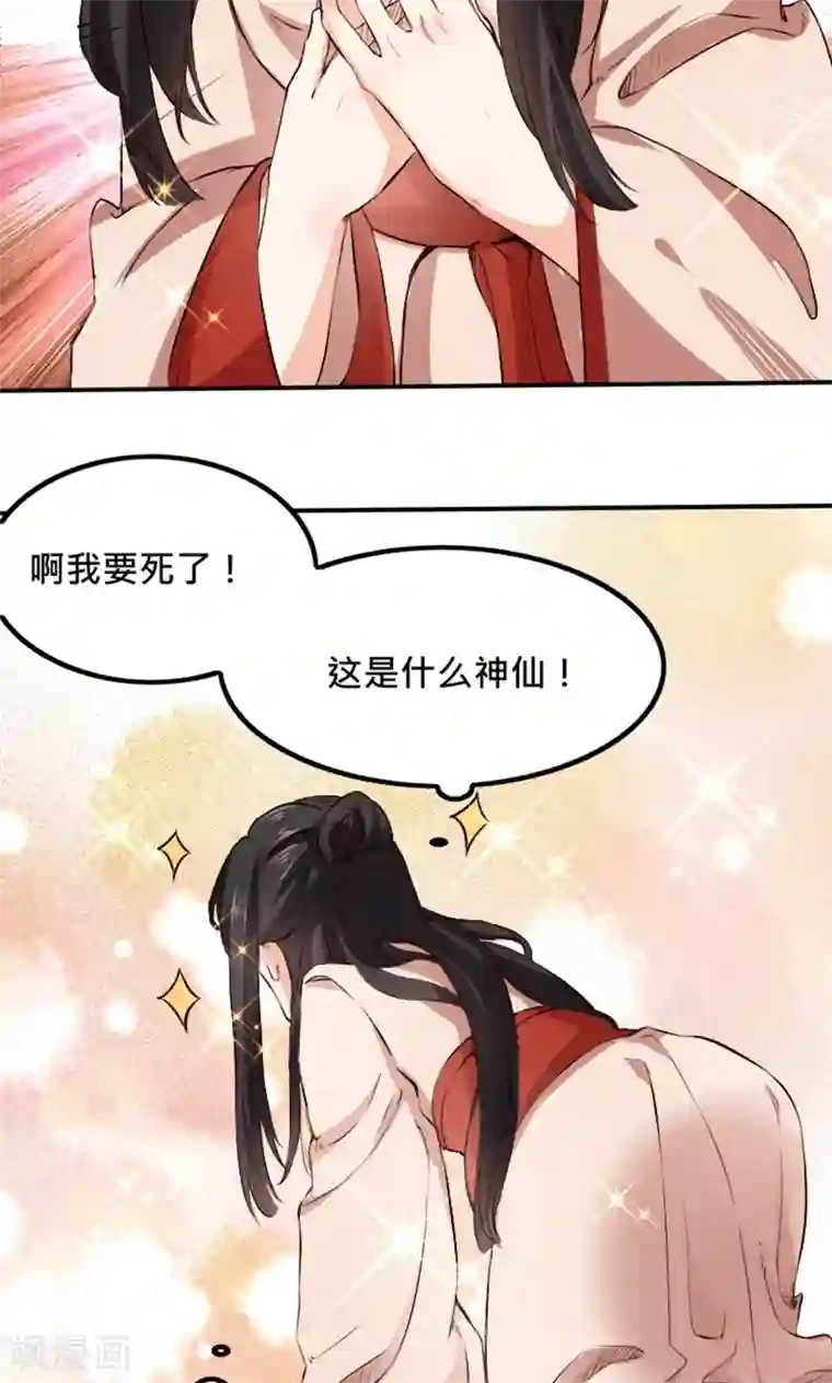 我的夫君我做主第4话 “轻薄”你，是爱你呀！